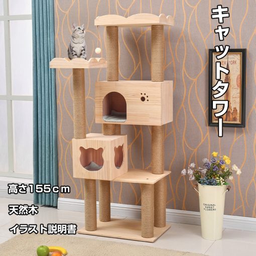 キャットタワー 据え置き 天然木製 木登りタワー 猫タワー 爪とぎ 麻紐